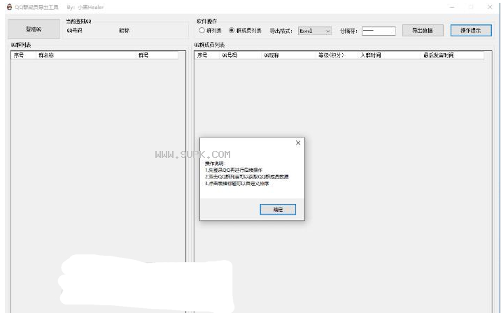 小黑HealerQQ群成员导出工具