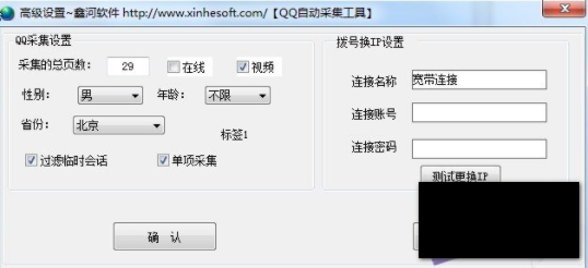 鑫河QQ全自动无限加好友神器