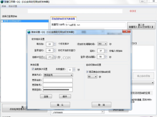 鑫河QQ全自动无限加好友神器