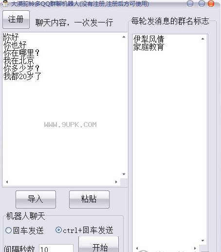 大漠驼铃多QQ群聊机器人