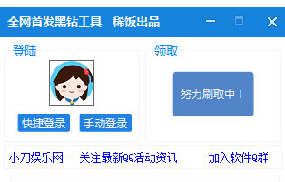 秒领天黑钻软件