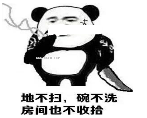 熊猫头放假在家生活照qq表情包