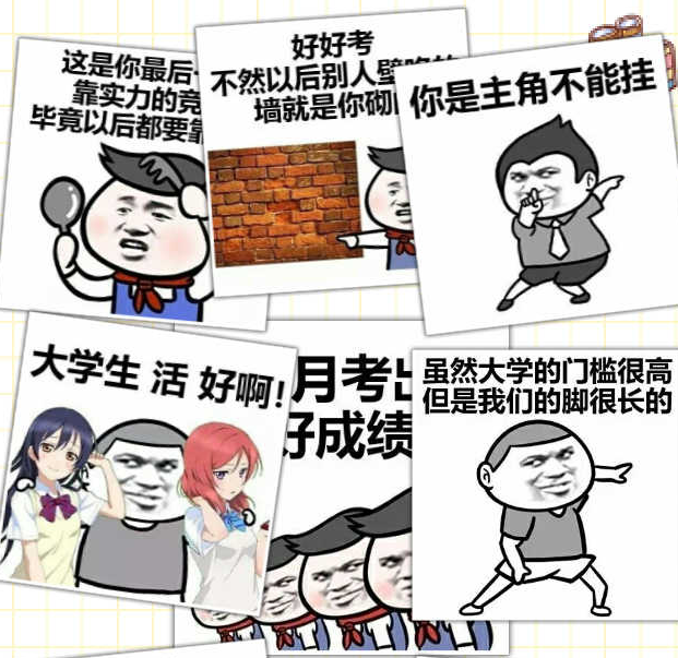 大学生活好啊表情包 合集版
