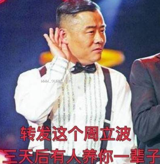 转发这个周立波qq表情包