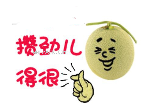 说新疆话的哈密瓜qq表情包