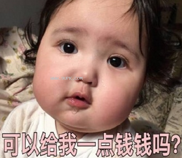 你行行好吧要钱qq表情包