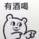 约喝酒qq表情包