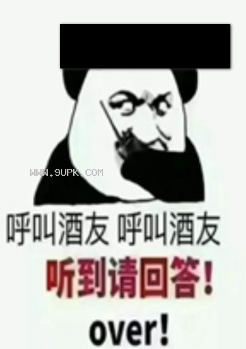 约喝酒qq表情包