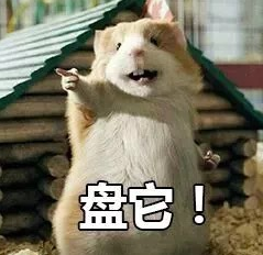 万物皆可盘你盘我也盘qq表情包