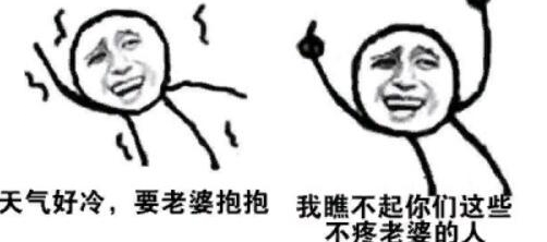 论妻奴的自我修养qq表情包