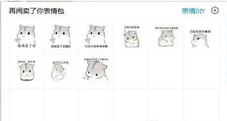 再闹卖了你表情包