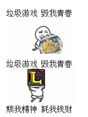 垃圾游戏毁我青春GIF表情包