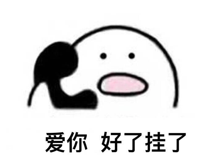 歪你打错了表情包(你打错了傻逼) 无水印版
