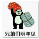 回家过年熊猫头蘑菇头qq表情包