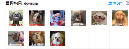 doge目瞪狗呆表情