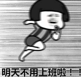 放寒假了出去浪qq表情包