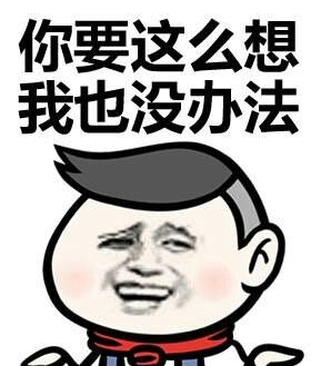 分手吧谁回头谁不要脸表情包 无水印版