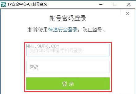 TP安全中心CF封号查询