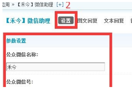 禾今微信助理
