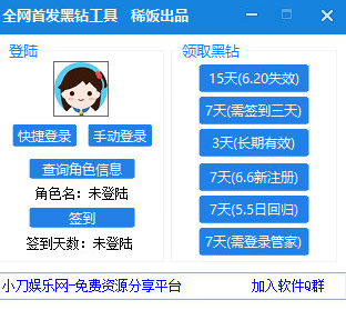 稀饭辅助领取天黑钻工具