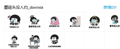 蘑菇头没人约表情包+