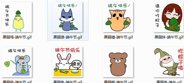 翔通动漫端午节gif表情包 完整版