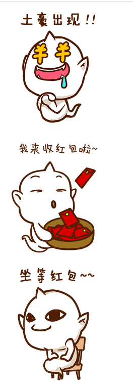 坐等红包表情包 动图带文字版