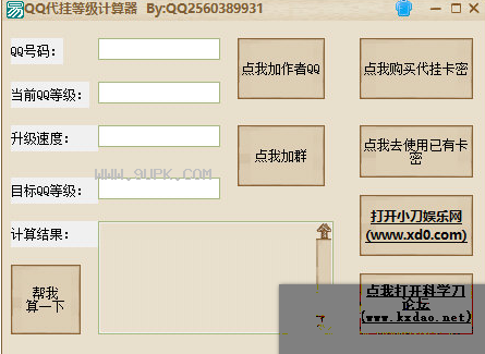 QQ代挂等级计算器