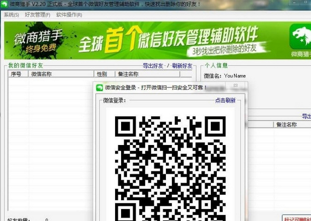 微信僵尸检测工具