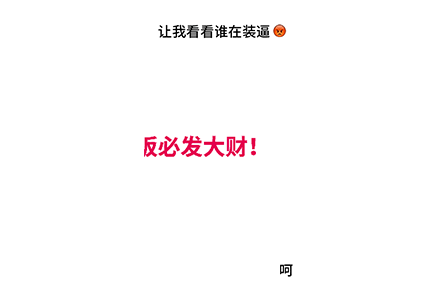 抖音弹幕聊天qq表情包