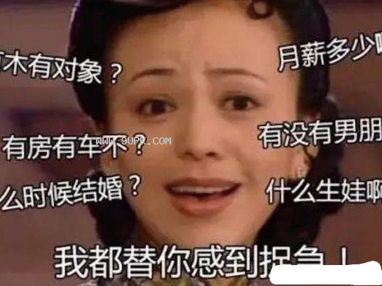 抖音七大姑八大姨相亲qq表情包