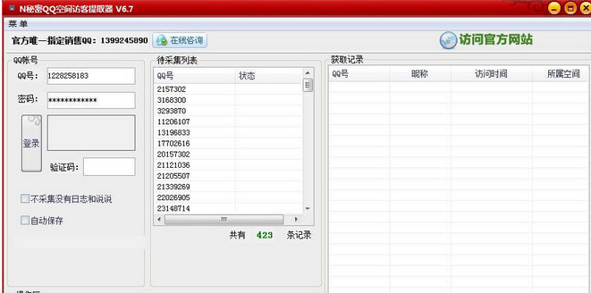 N秘密QQ空间访客提取器