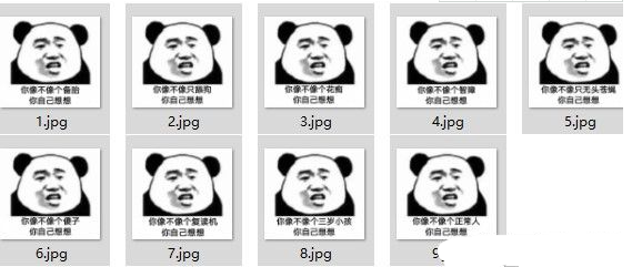 你像不像个xx你自己想想熊猫头qq表情包