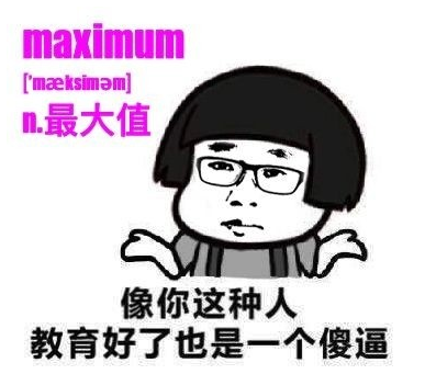 男哥学英语表情包 无水印版