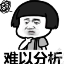 冷静分析qq表情包