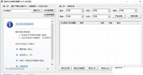 猫神QQ邮箱采集器