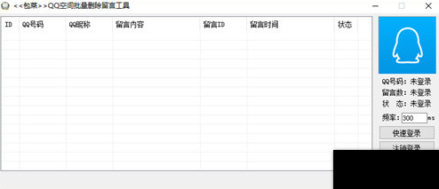 包菜QQ空间批量删除留言工具