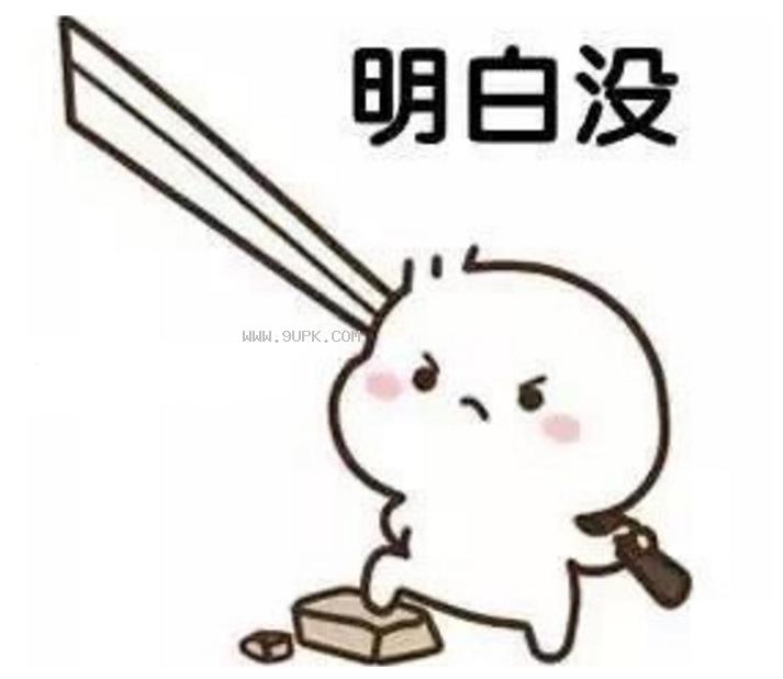 你稍微记一下qq表情包