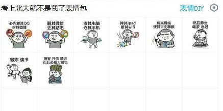 考上北大就不是我了表情包 完整版