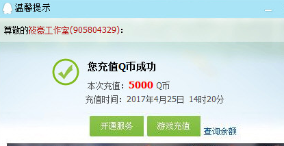 筱豪Q币充值图片生成工具专用版