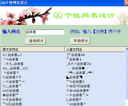QQ个性网名设计