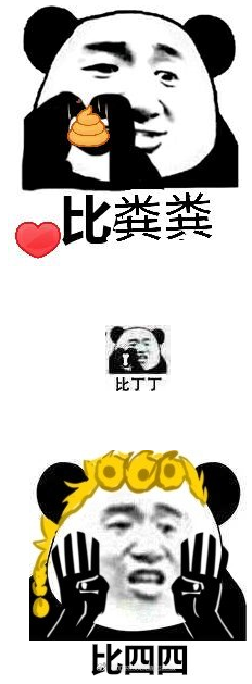 比手指表情包 完整版