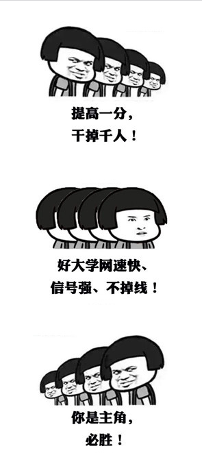高考趣味表情图片 高清版