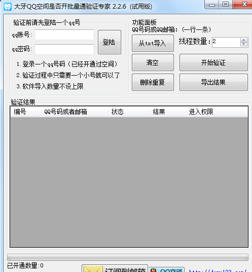 大牙QQ空间是否开批量通验证专家