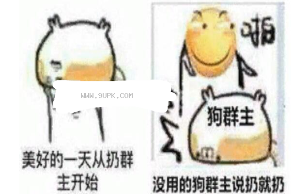 扔群主qq表情包