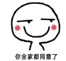 你完了你妈让你娶我表情包枚 高清版