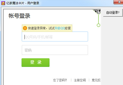 亿家QQ魔法卡片管家辅助