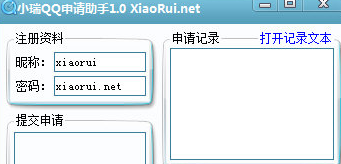 小瑞QQ申请助手