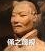 国家博物馆文物表情包 无水印版