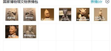 国家博物馆文物表情包 无水印版